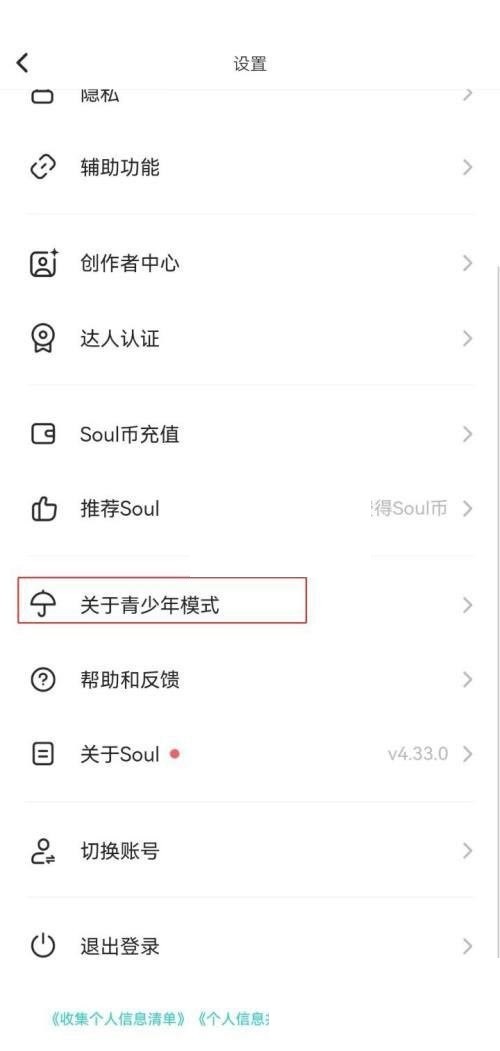分享soul怎么开启青少年模式?soul开启青少年模式方法。
