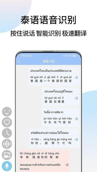 泰语翻译通截图1