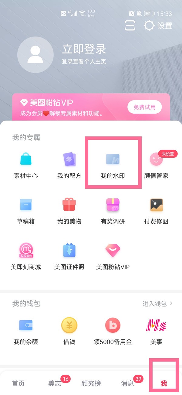 说说美图秀秀logo在哪里关闭?美图秀秀logo的关闭方法。