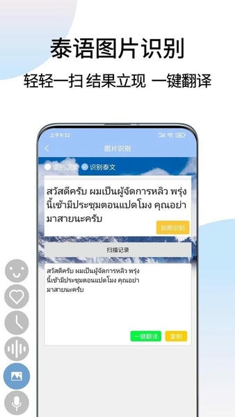 泰语翻译通截图2