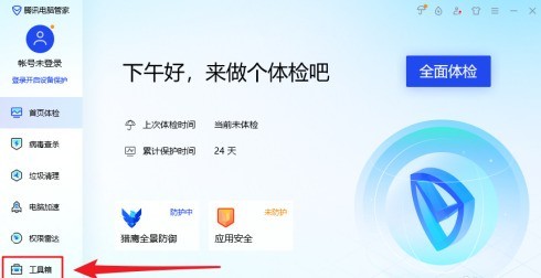 教你腾讯电脑管家怎样一键修复系统漏洞-腾讯电脑管家一键修复系统漏洞的方法。