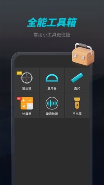 官方正版免费指南针截图4
