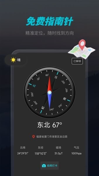 官方正版免费指南针截图1