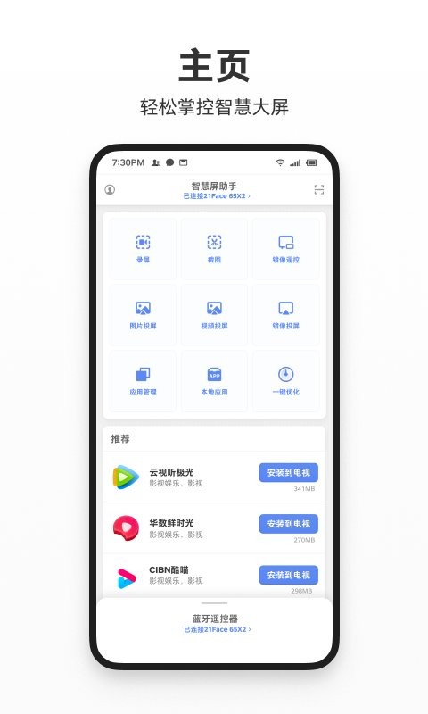 云米智慧屏助手截图1