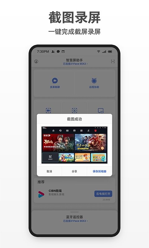 云米智慧屏助手截图3