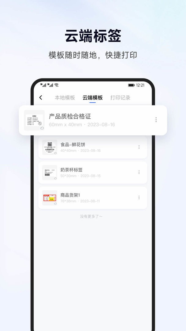 标签管家截图2