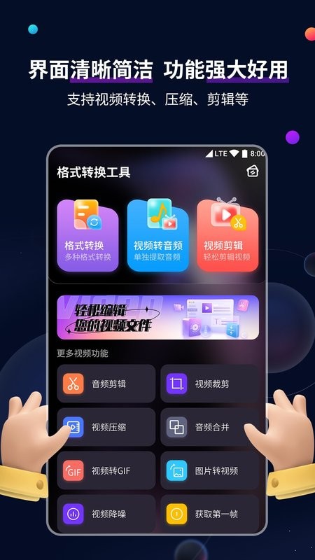 视频格式转换工具截图1