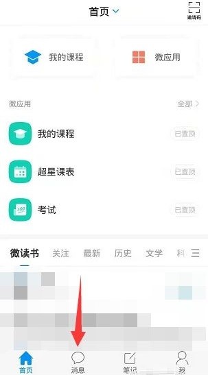 分享学习通怎么设置群聊消息免打扰?学习通设置群聊消息免打扰的方法。