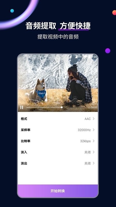 视频格式转换工具截图3
