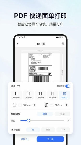 标签管家截图3
