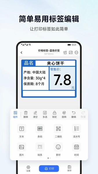 标签管家截图1