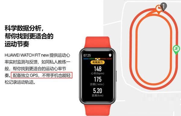 分享华为watchfitnew有没有GPS?华为watchfitnewGPS介绍。