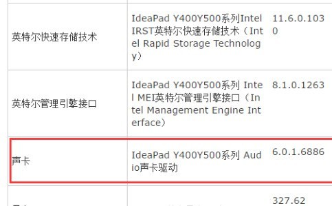 小编教你联想笔记本声卡驱动如何安装?联想笔记本声卡驱动安装方法。
