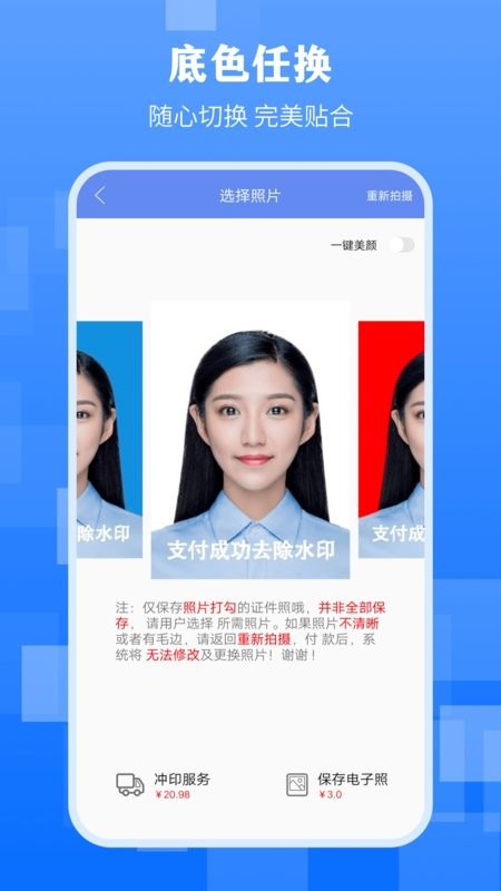 最美证件照截图3