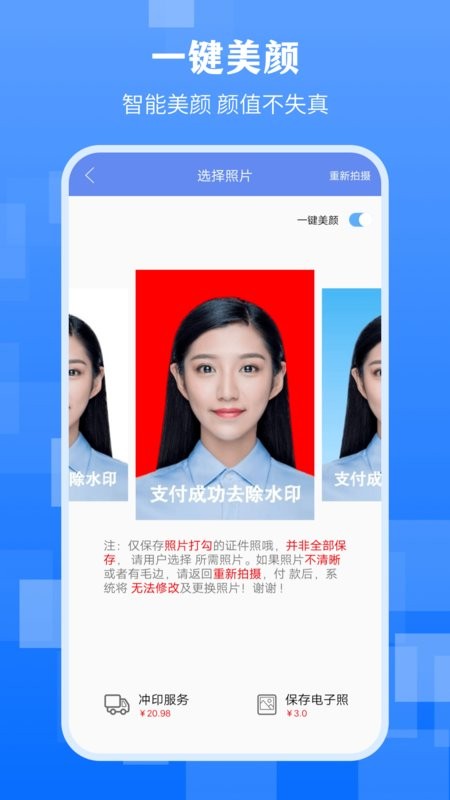 最美证件照截图1