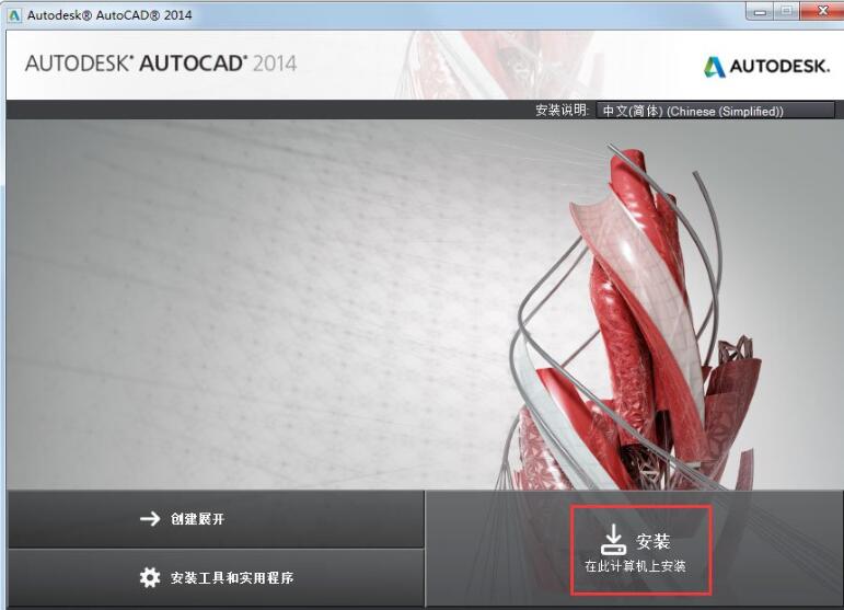 我来教你Autocad2014怎么安装-Autocad2014安装教程。