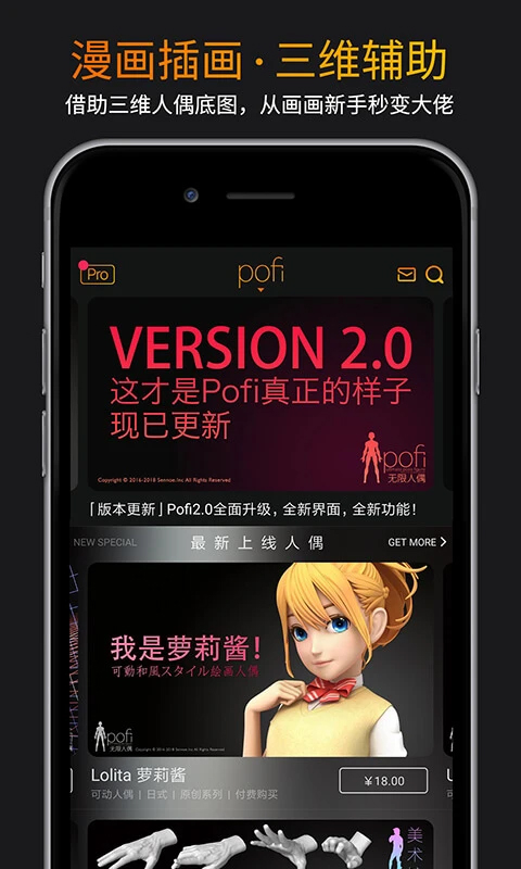Pofi无限人偶app截图1