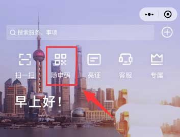 我来教你微信怎么申请亲属随申码？微信申请亲属随申码具体步骤。