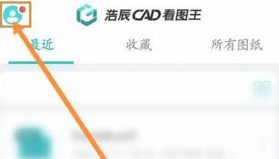 说说CAD看图王如何开启正式账户?CAD看图王开启正式账户的方法。 说说CAD看图王如何开启正式账户?CAD看图王开启正式账户的方法。