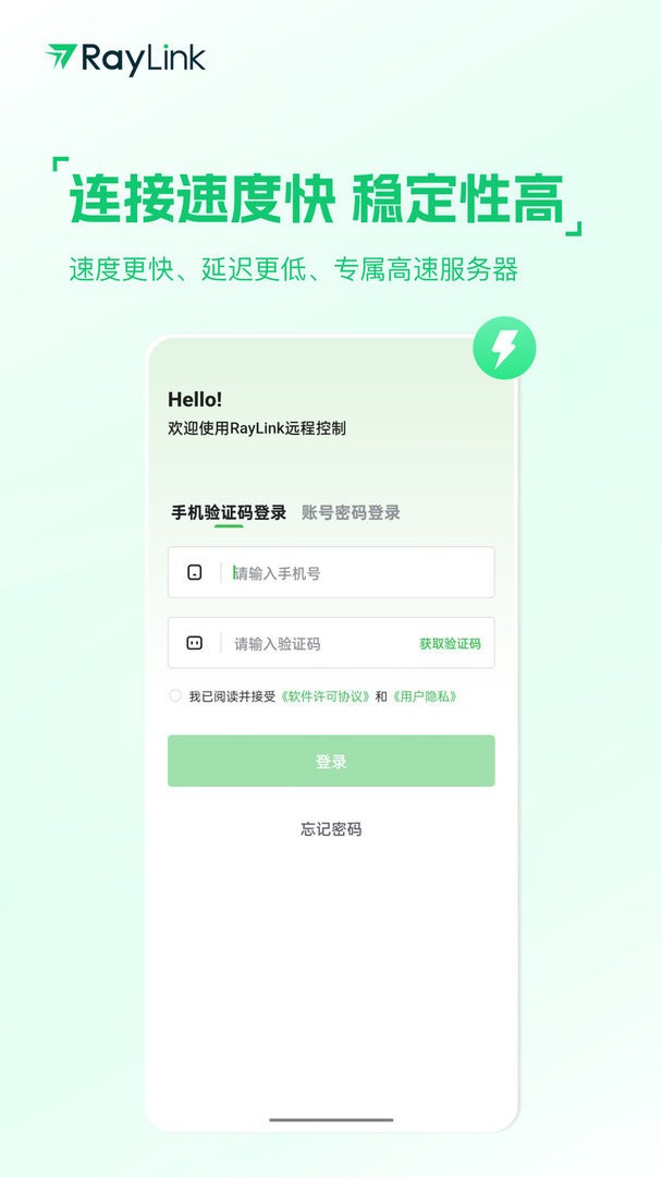 RayLink截图3