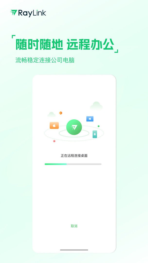 RayLink截图1