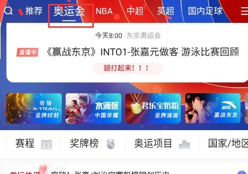 今天分享腾讯体育如何查看奥运赛事回放?腾讯体育奥运赛事回放查看步骤。 今天分享腾讯体育如何查看奥运赛事回放?腾讯体育奥运赛事回放查看步骤。