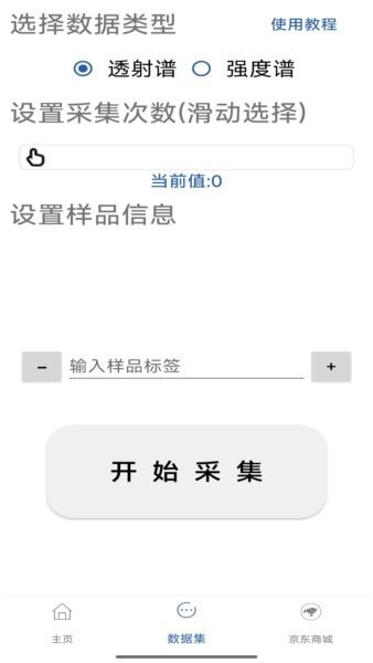 手机光谱仪截图2