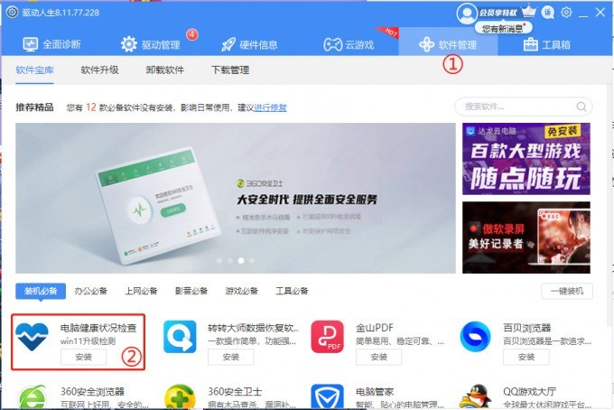 分享怎么使用驱动人生8安装Win11系统？使用驱动人生8安装Win11系统详细方法。