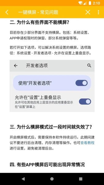 一键横屏截图1