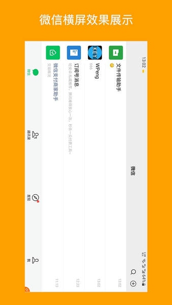 一键横屏截图2