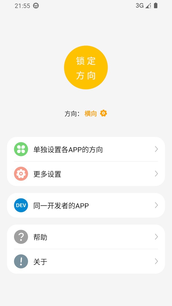 一键横屏截图3
