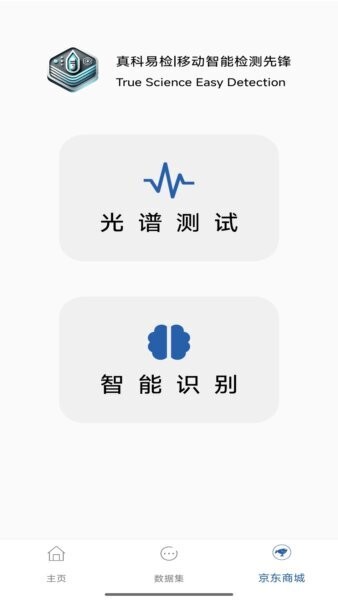 手机光谱仪截图1