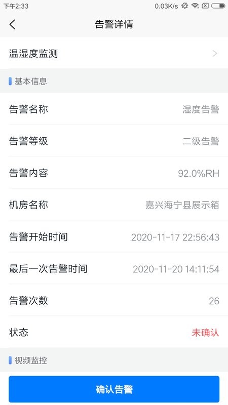 智云监控截图3