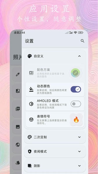 照片全能编辑截图4