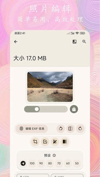 照片全能编辑截图3