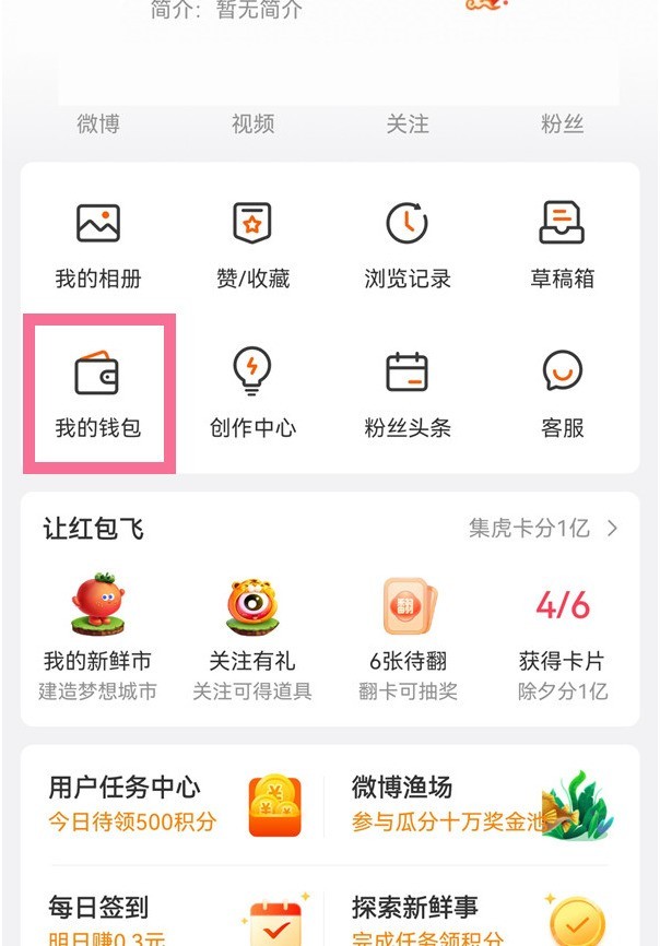 我来教你微博如何进行匿名公益捐赠?微博进行匿名公益捐赠方法。 我来教你微博如何进行匿名公益捐赠?微博进行匿名公益捐赠方法。