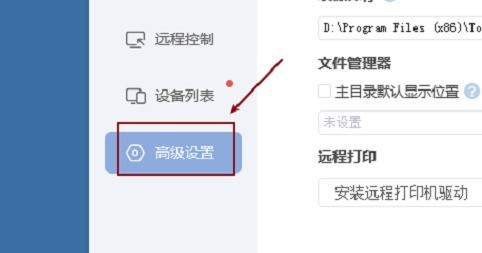 教你ToDesk怎么保存历史密码-ToDesk保存历史密码的步骤。