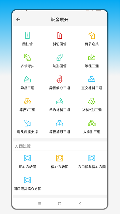 手机钣金展开app截图2