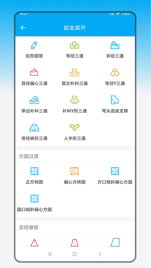 手机钣金展开app截图3