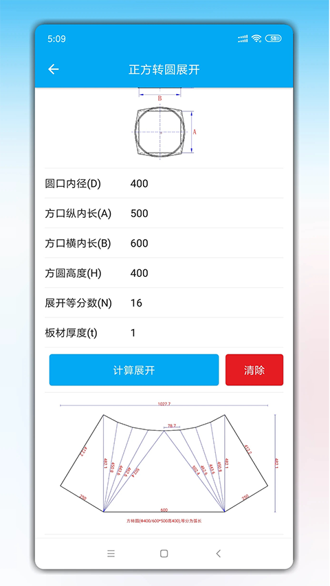 手机钣金展开app截图5