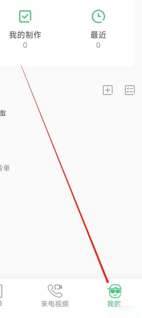 教你铃声多多怎么开启连续播放？铃声多多开启连续播放教程。