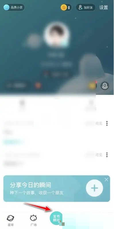 教你soul怎么设置瞬间禁止下载?soul设置瞬间禁止下载方法。