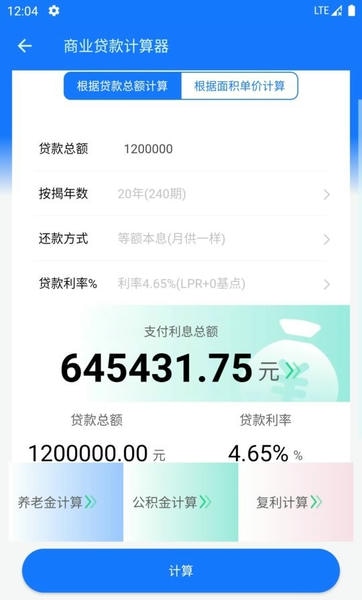 真实利率计算器截图3