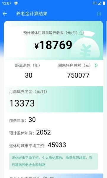 真实利率计算器截图4