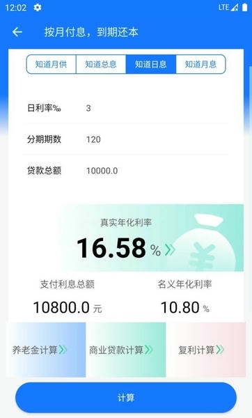 真实利率计算器截图2