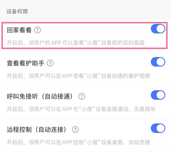分享小度在家摄像头怎么远程打开?小度在家远程打开摄像头的方法。