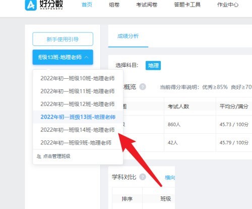 说说好分数教师版怎么设置优质率标准？好分数教师版设置优质率标准教程。