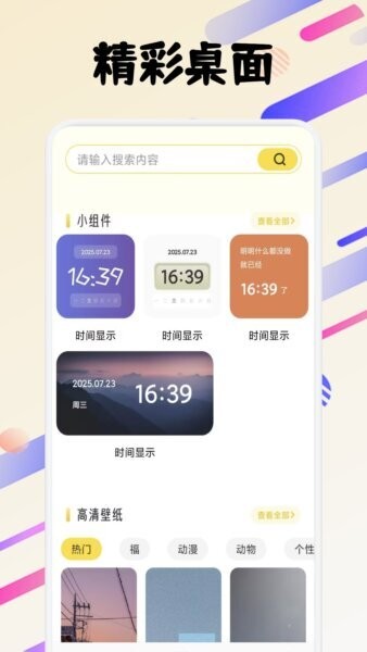 funwidgets截图1