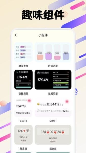 funwidgets截图2