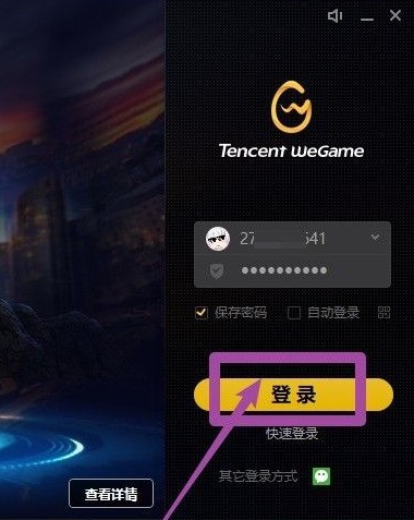 今天分享WeGame怎么删除动态？WeGame删除动态的方法。